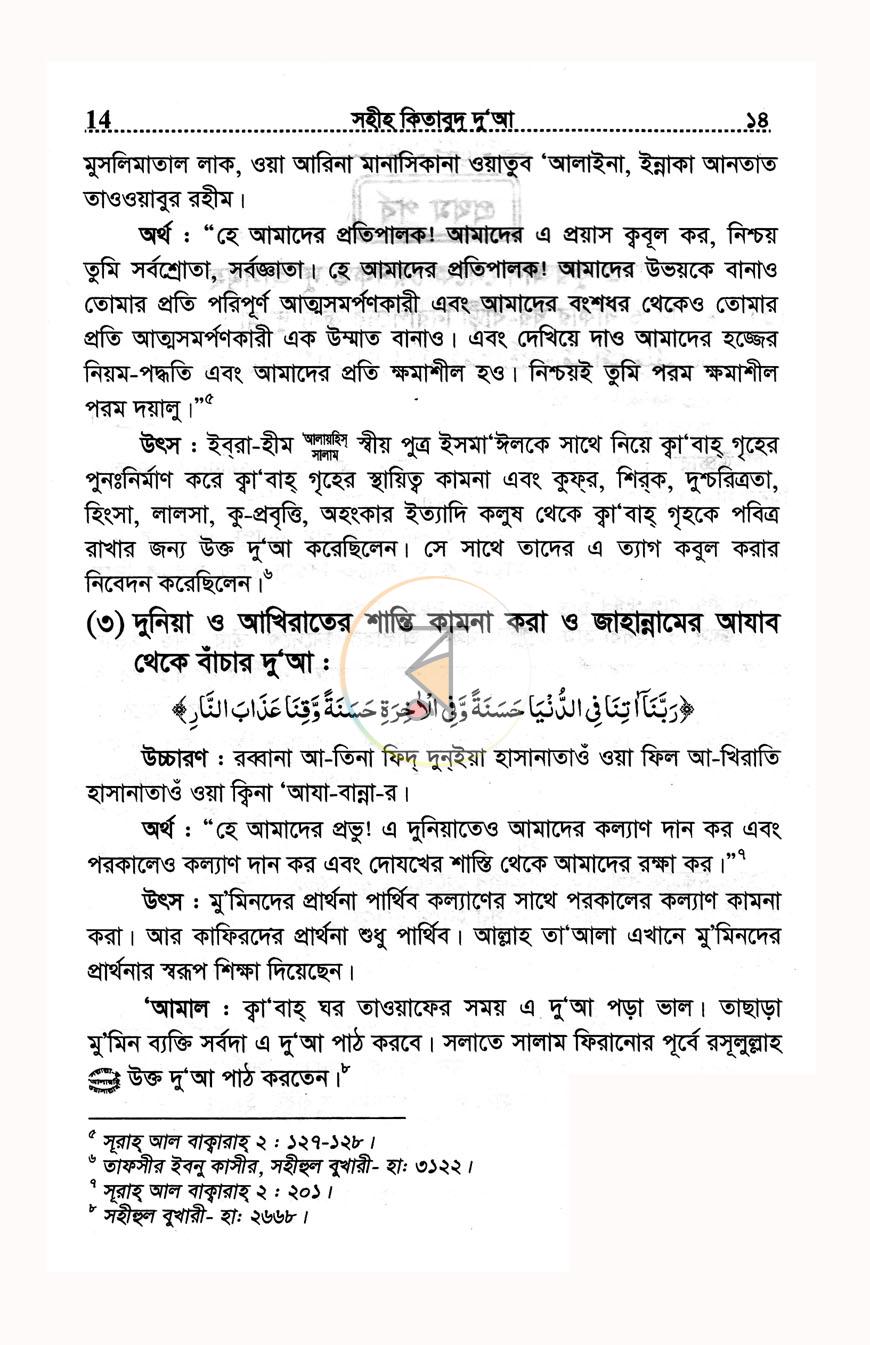 পাতা 8