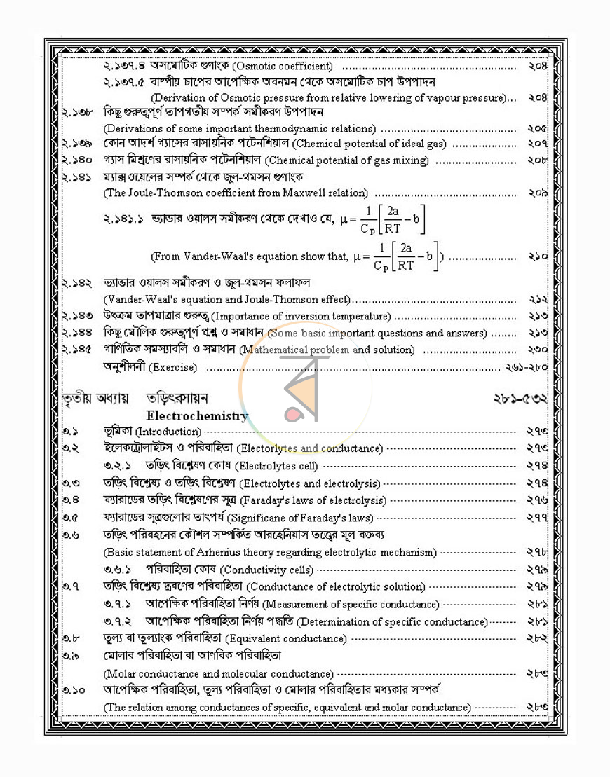 পাতা 12