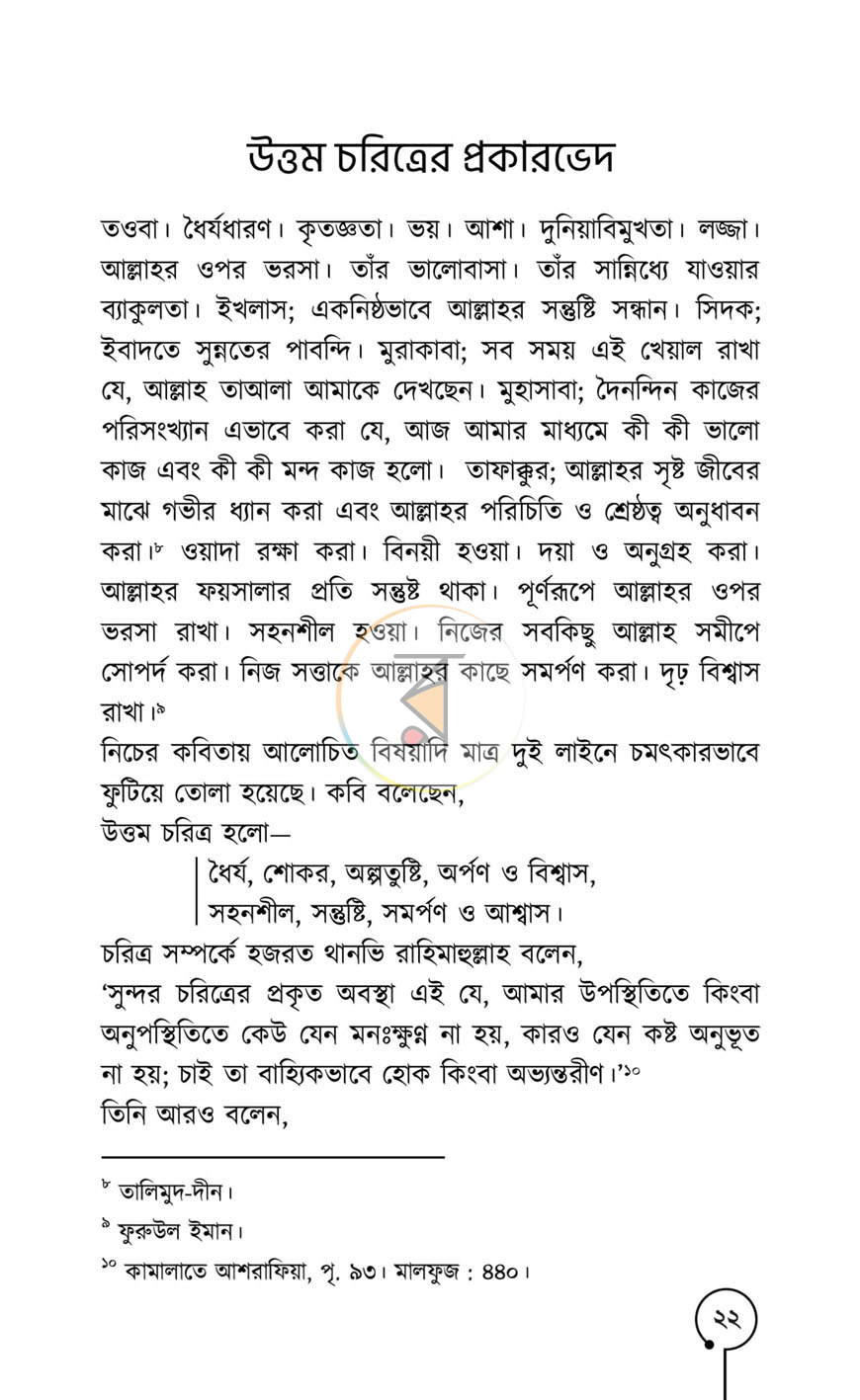 পাতা 9