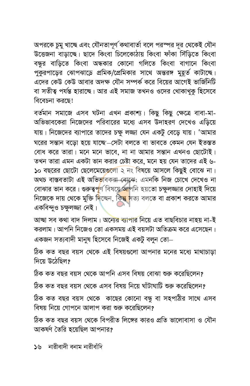পাতা 16