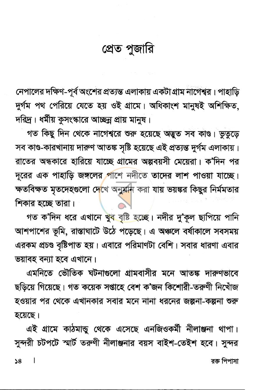 পাতা 7