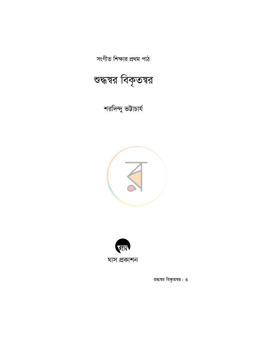 পাতা 4