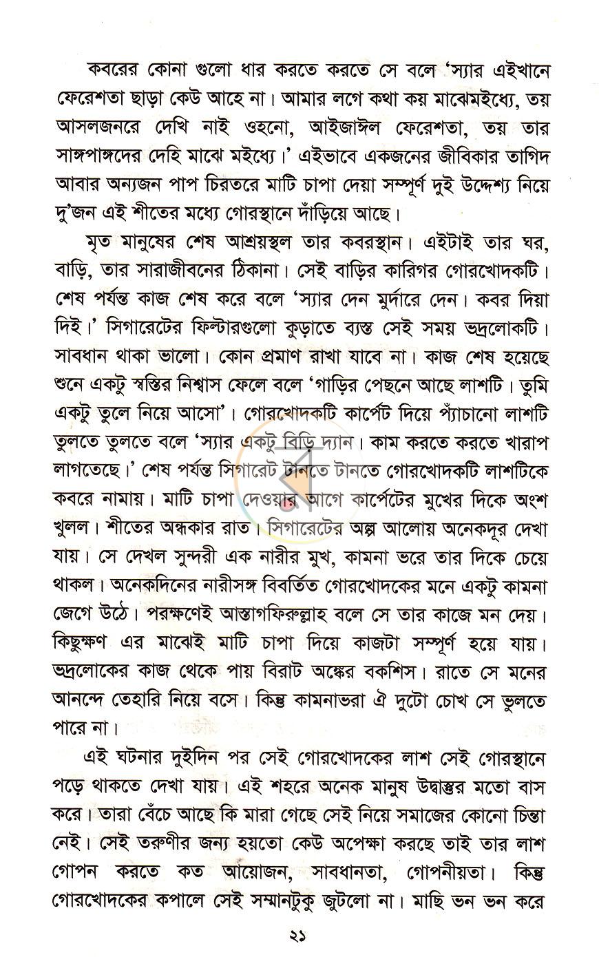 পাতা 7