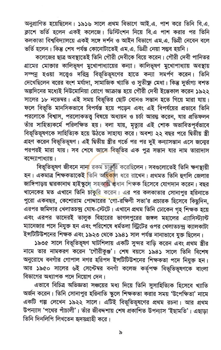 পাতা 6