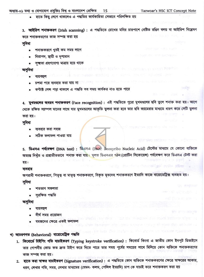 পাতা 9