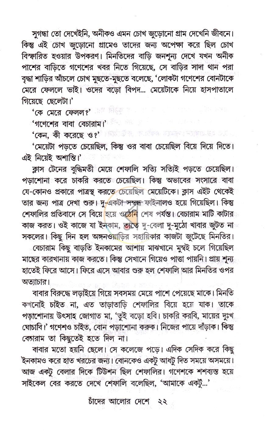 পাতা 9