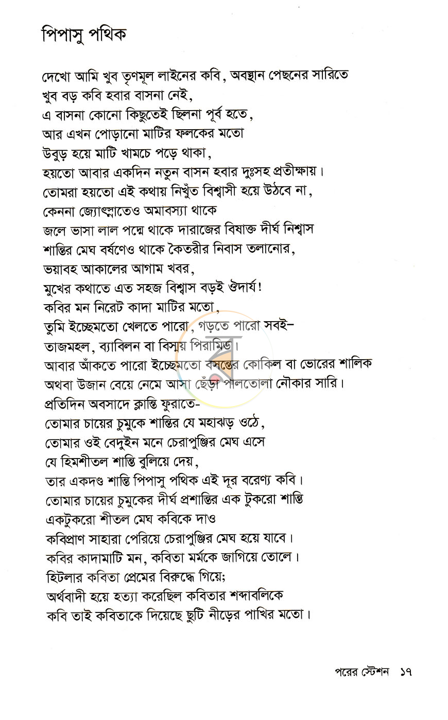 পাতা 8