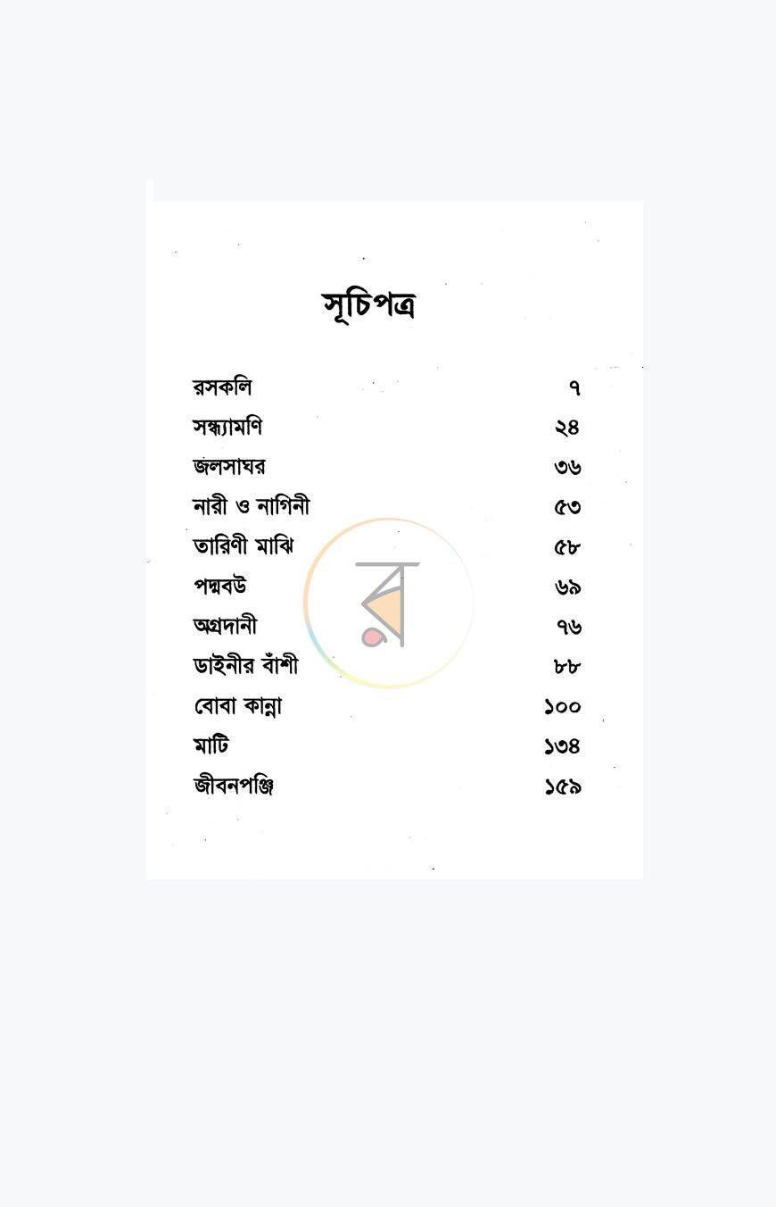 পাতা 3