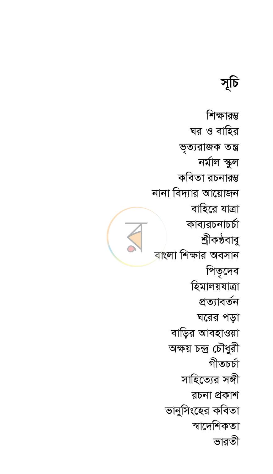 পাতা 3