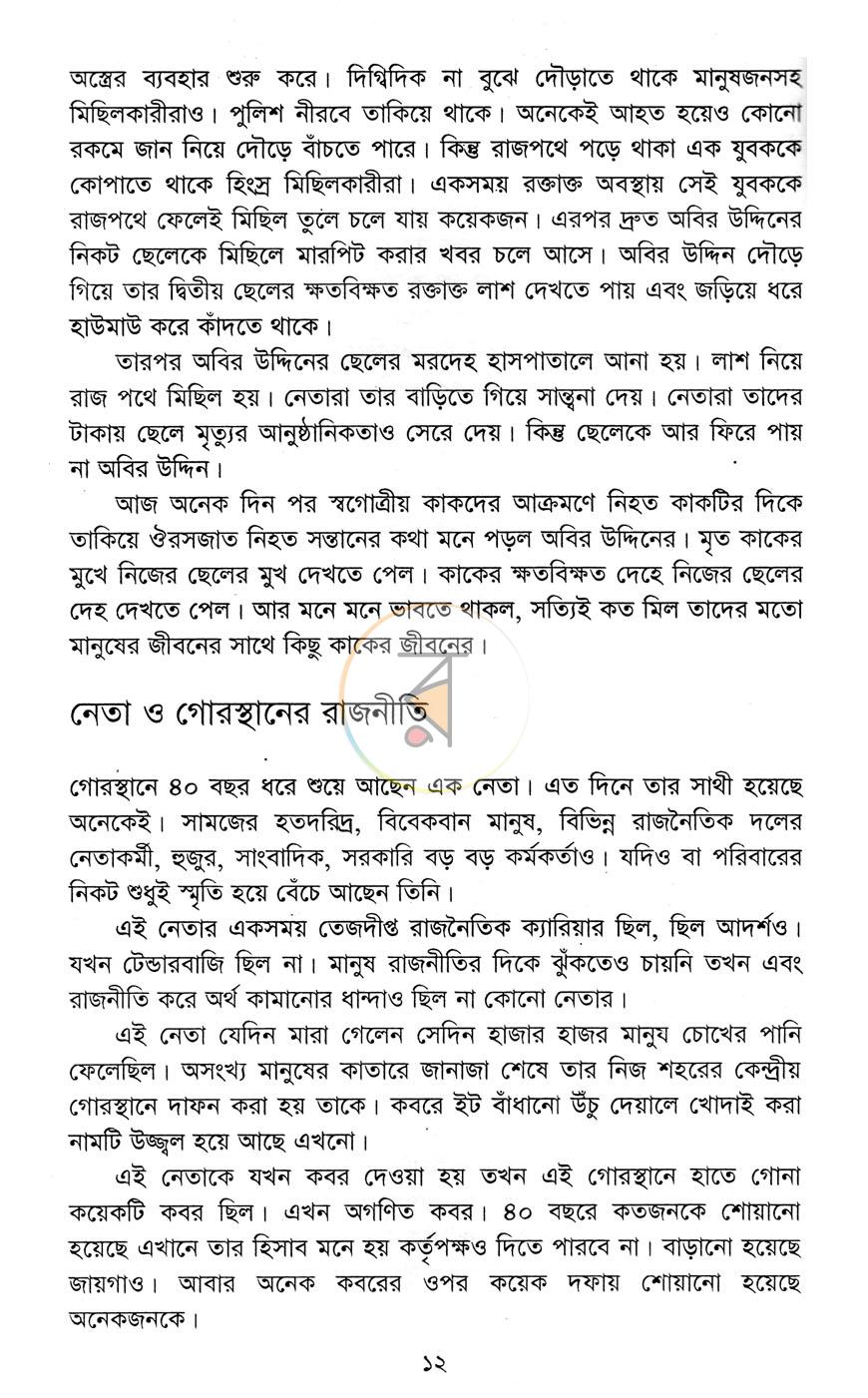 পাতা 7