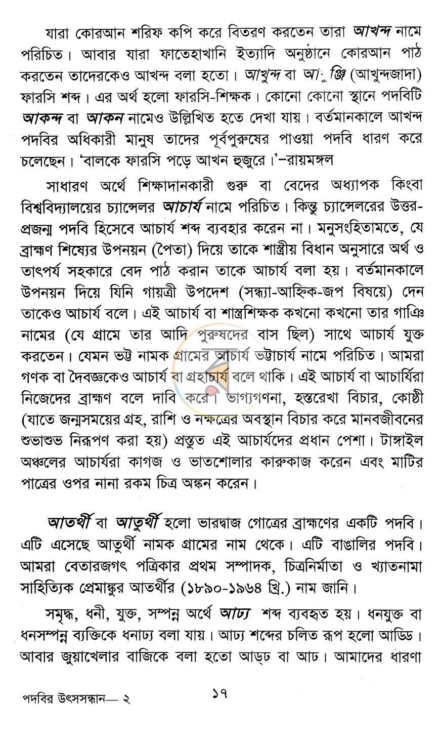 পাতা 9
