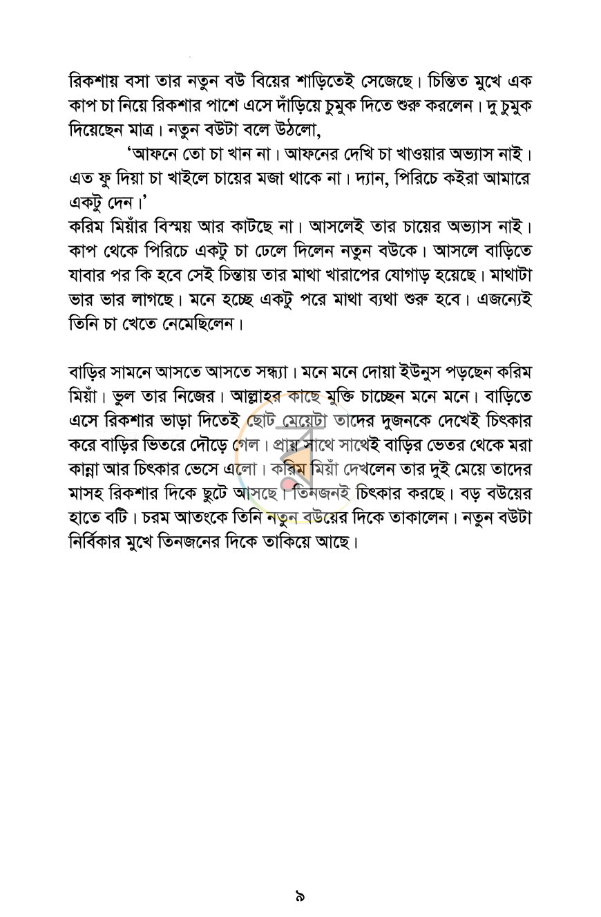 পাতা 5