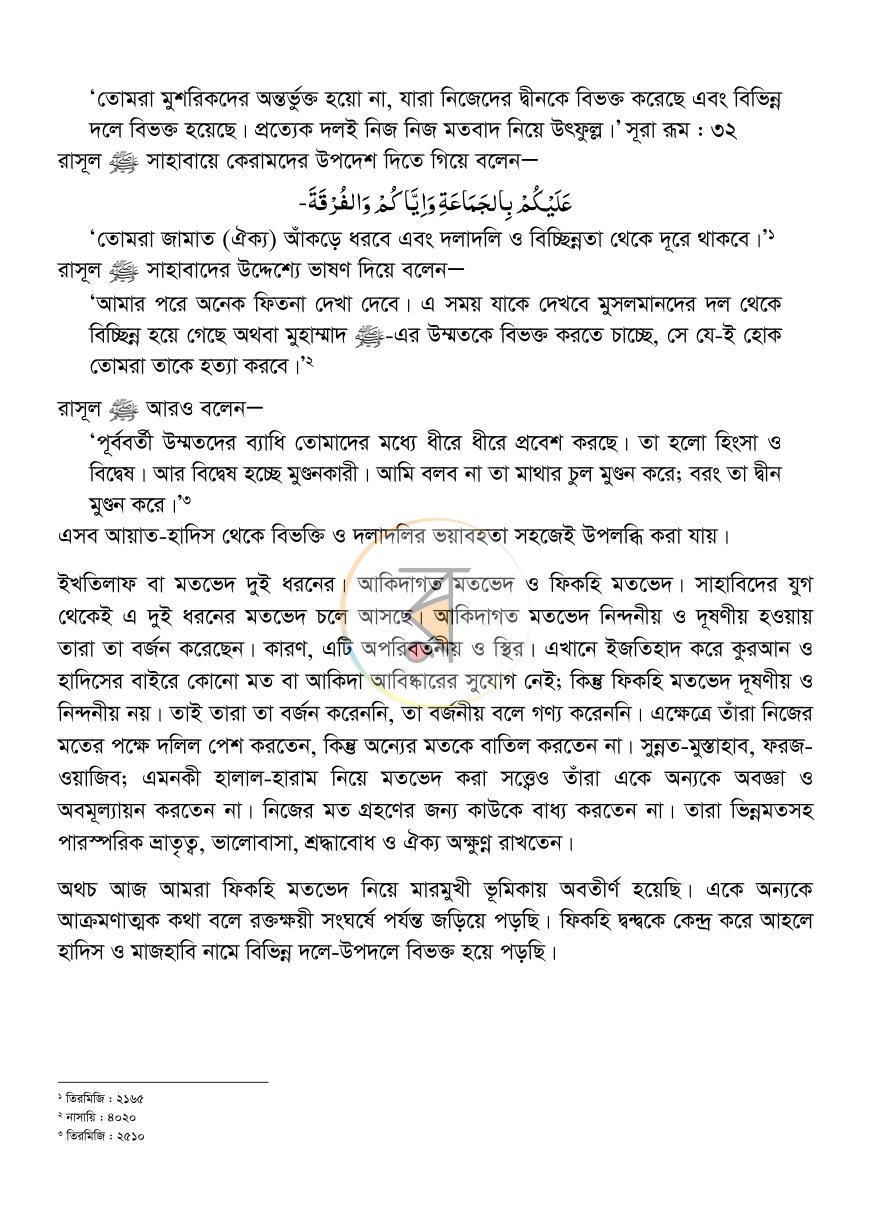 পাতা 7