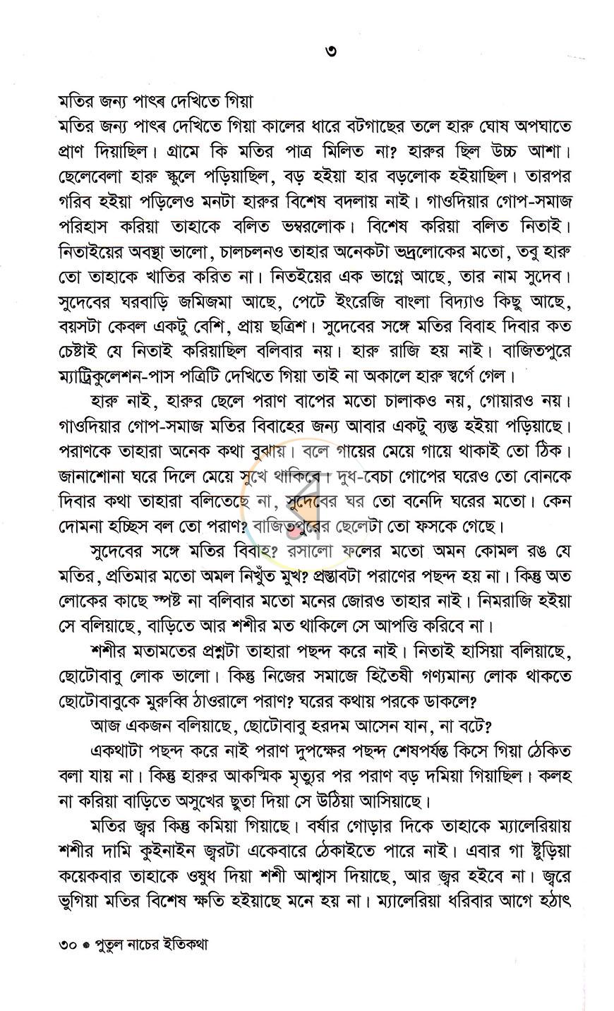 পাতা 14
