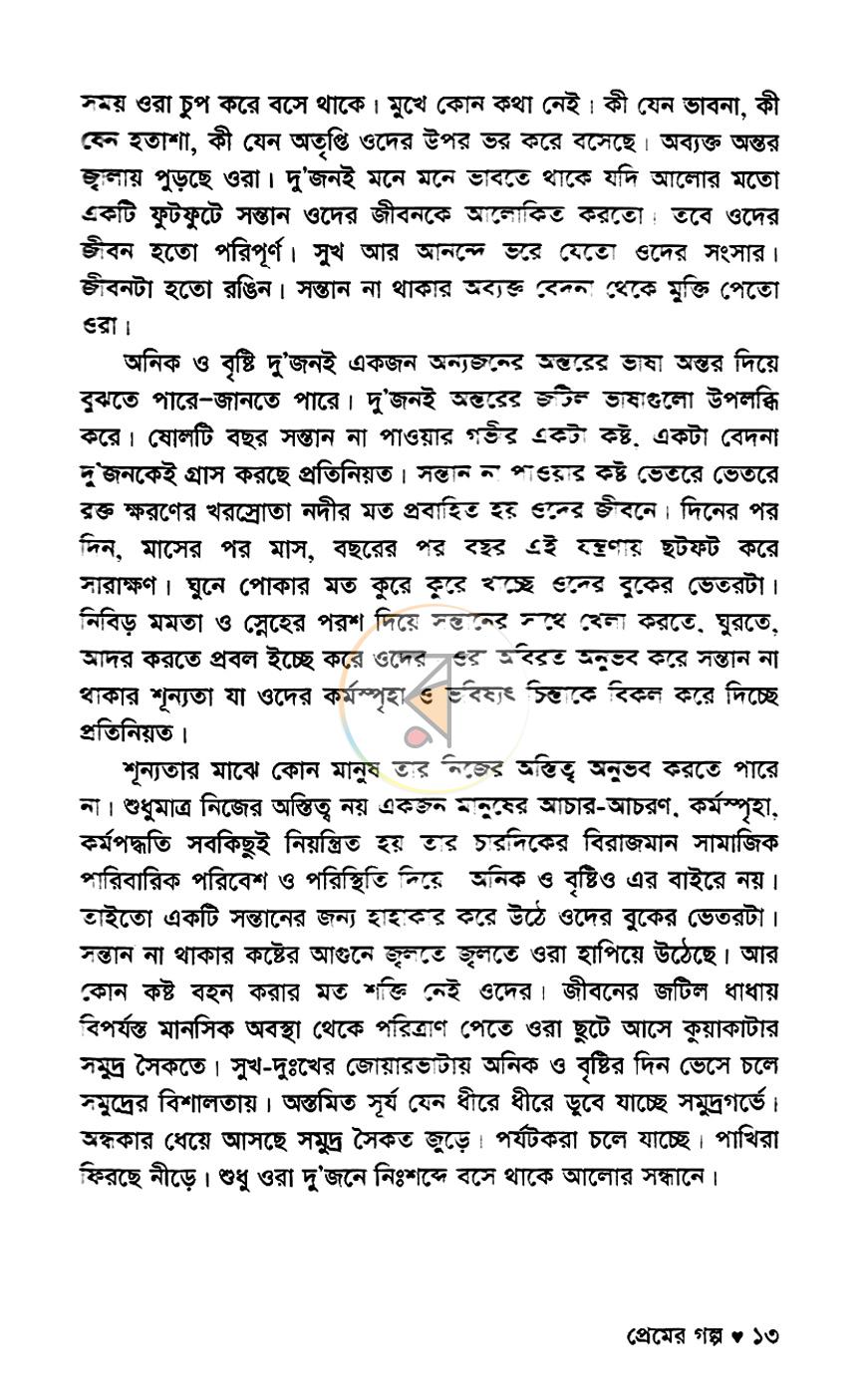 পাতা 8