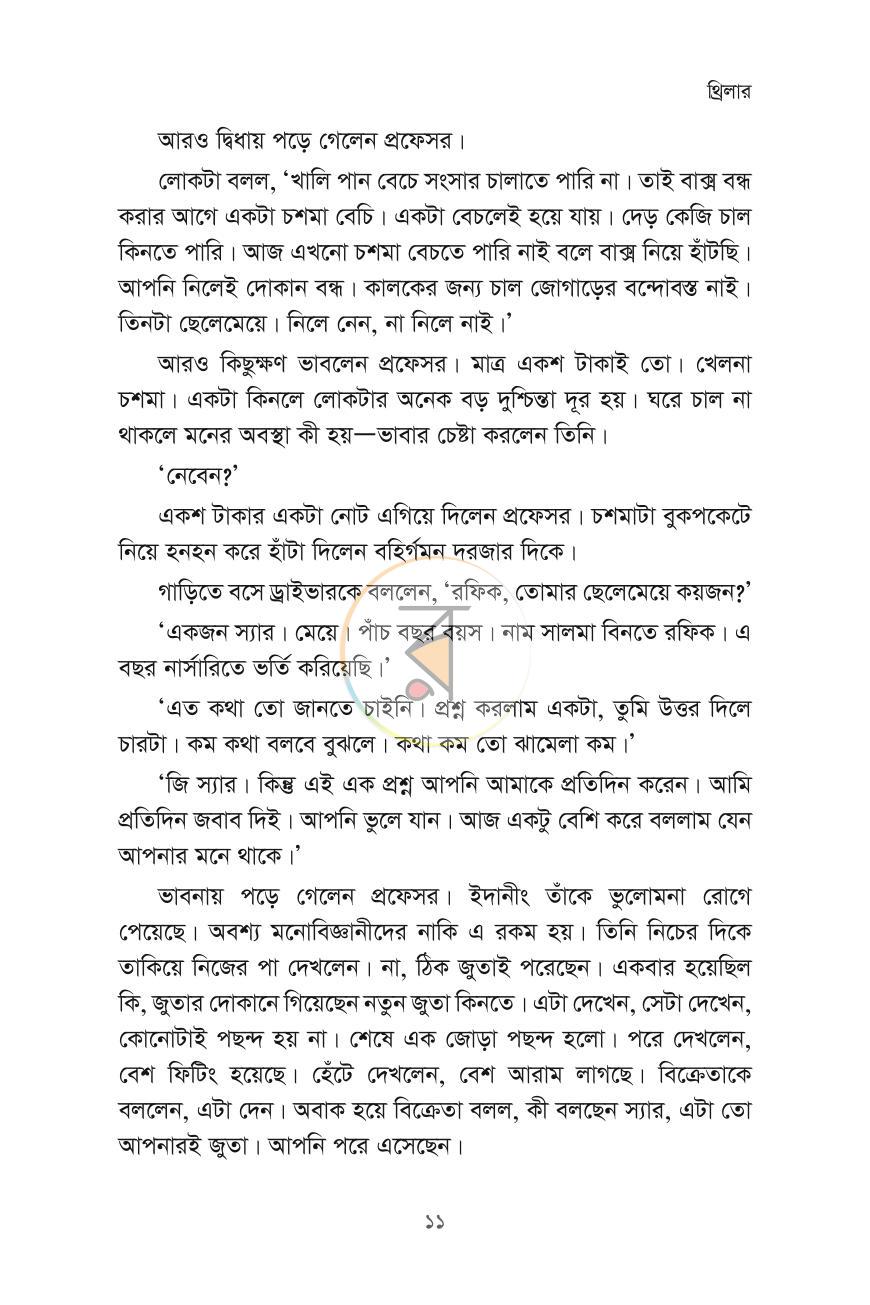 পাতা 9