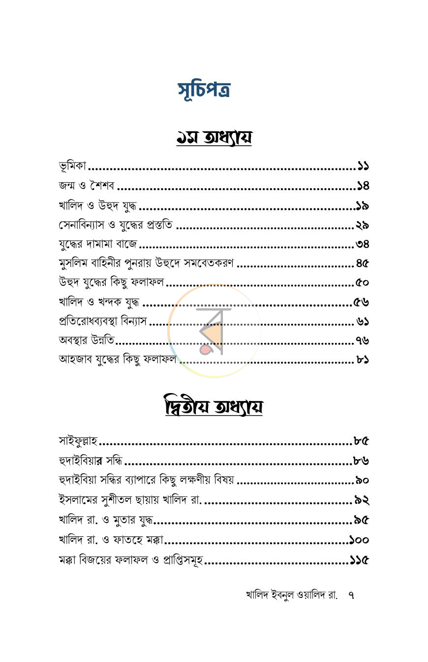পাতা 4