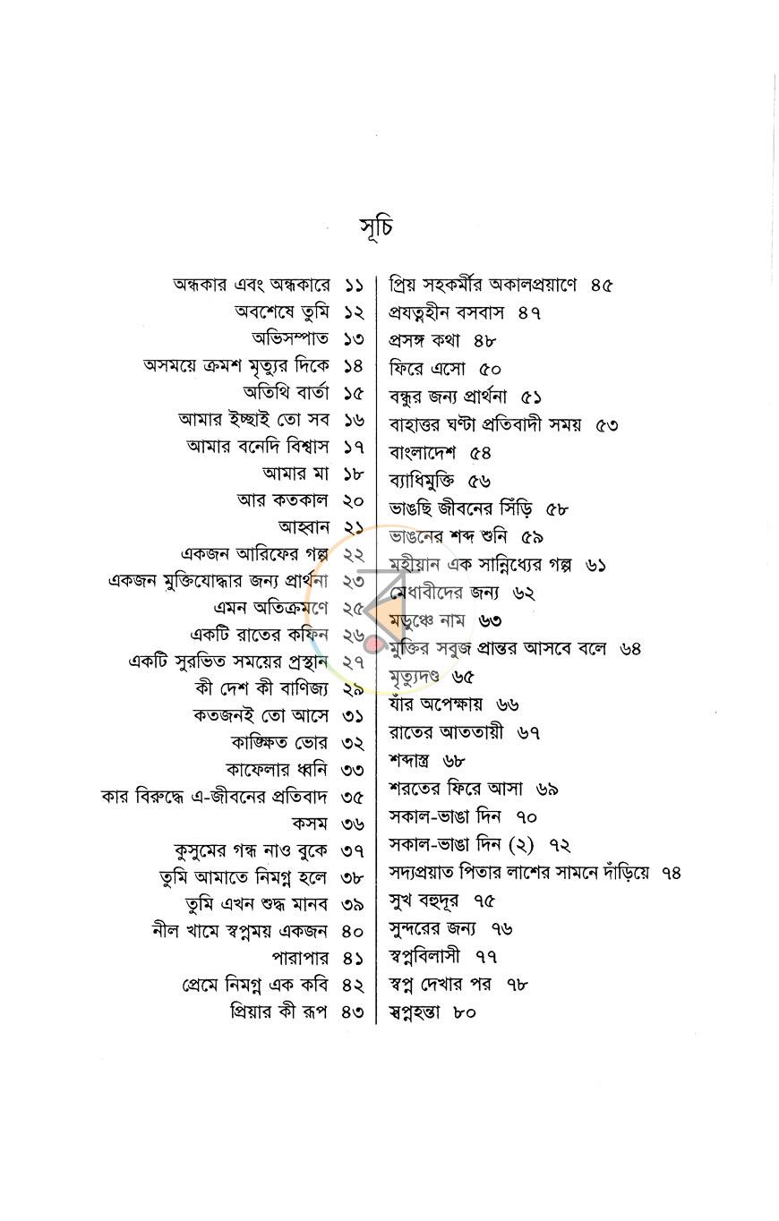 পাতা 4