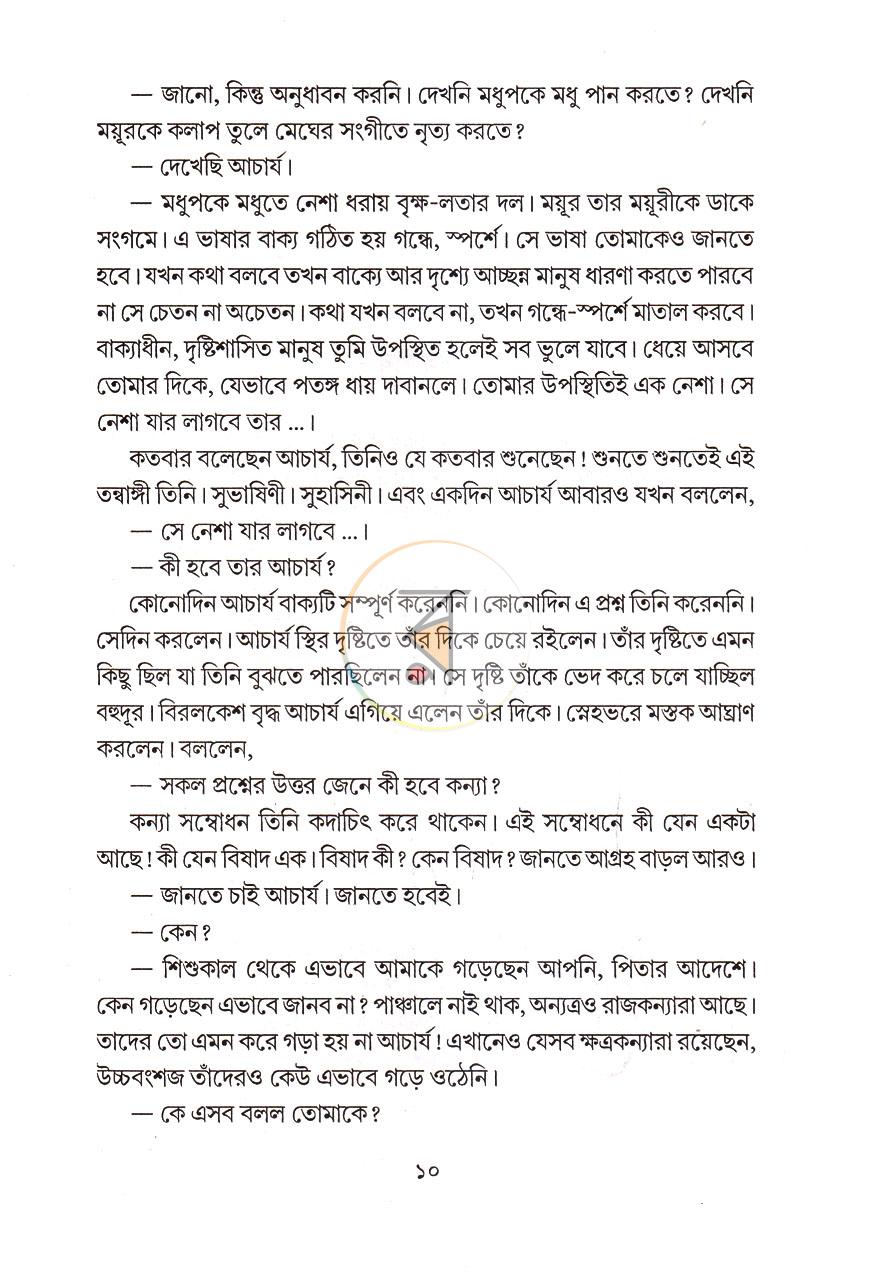 পাতা 6
