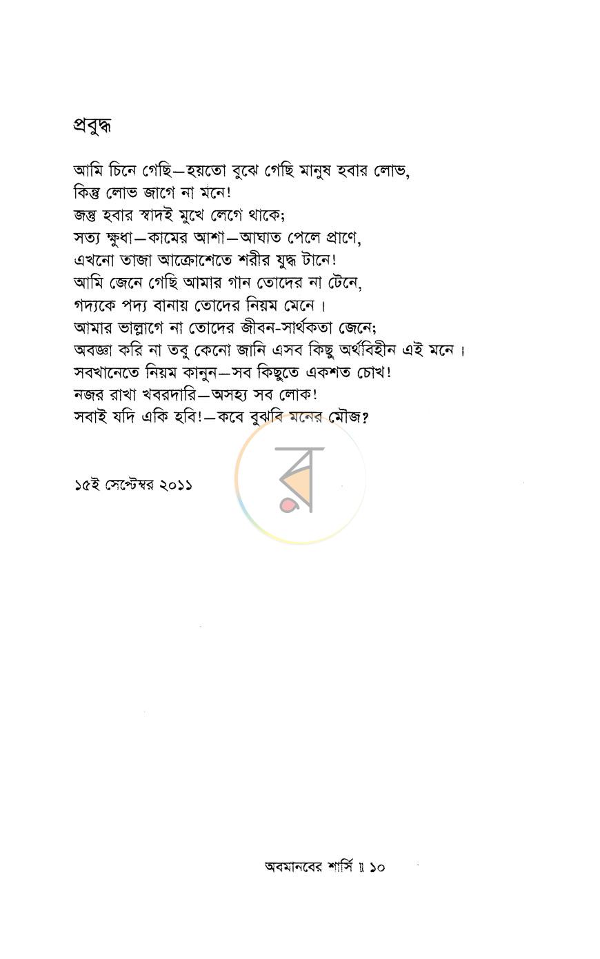 পাতা 6