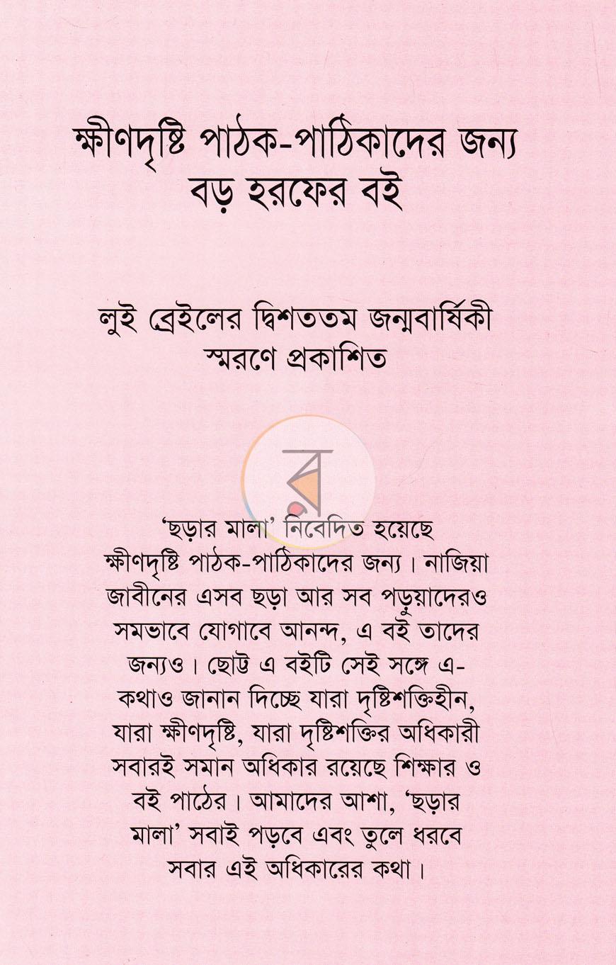 পাতা 5