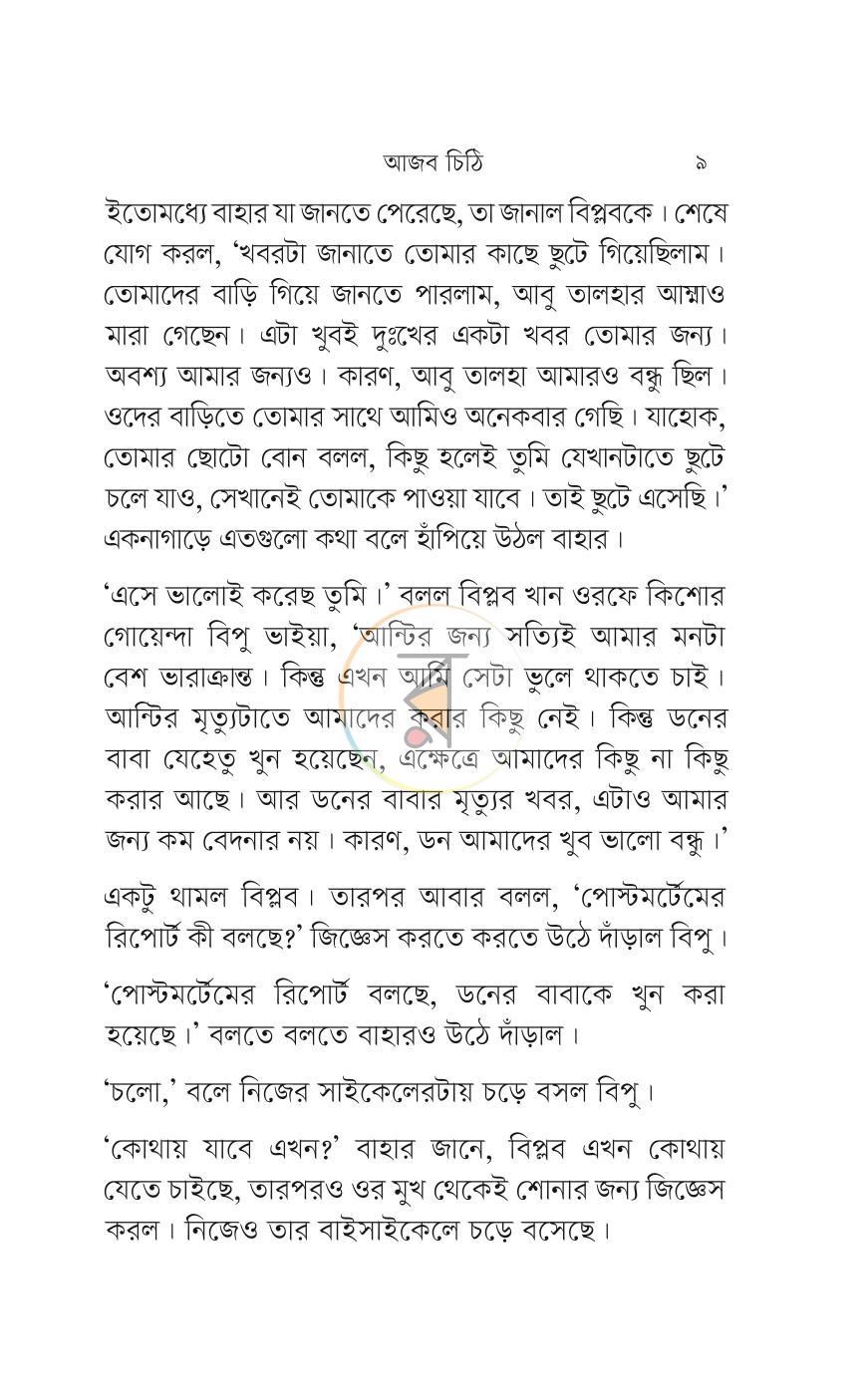 পাতা 6