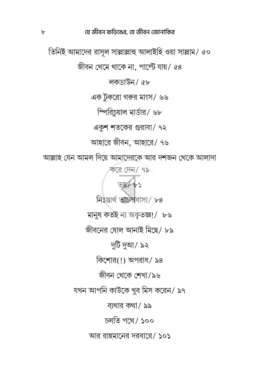 পাতা 3