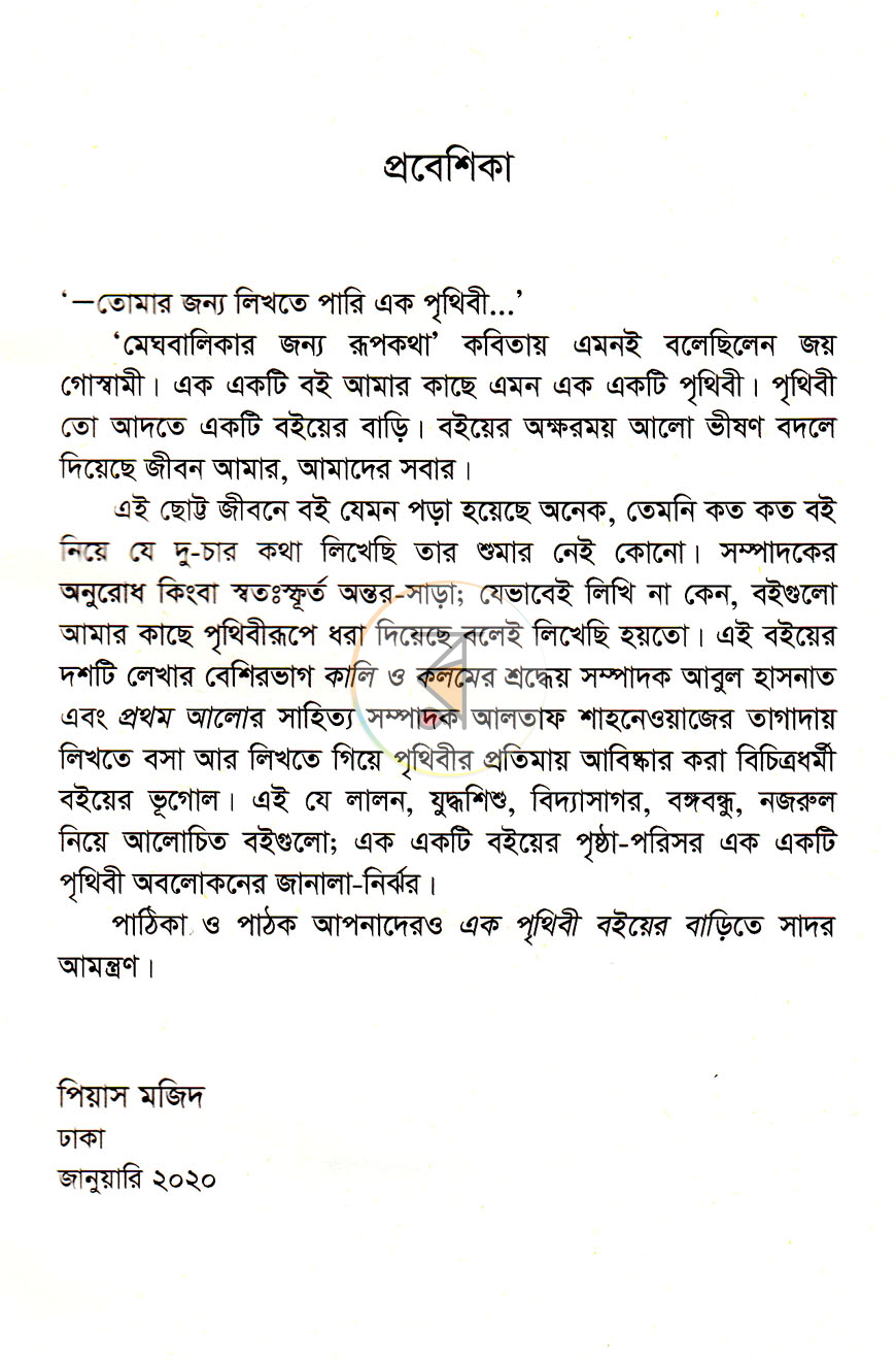 পাতা 3