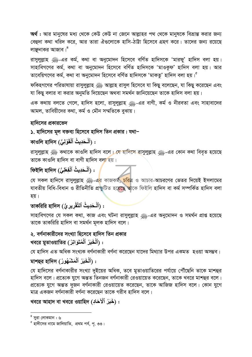 পাতা 25
