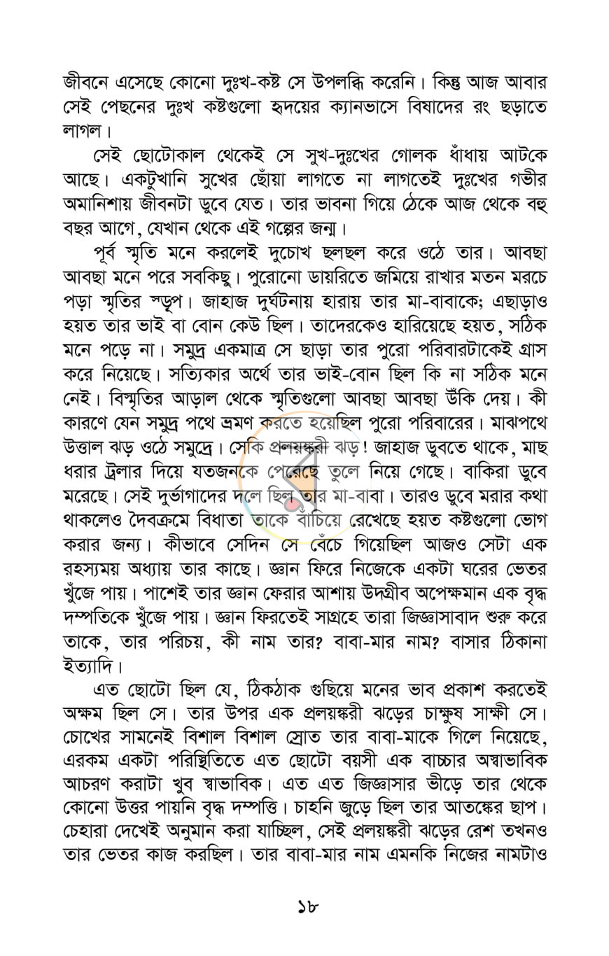পাতা 12