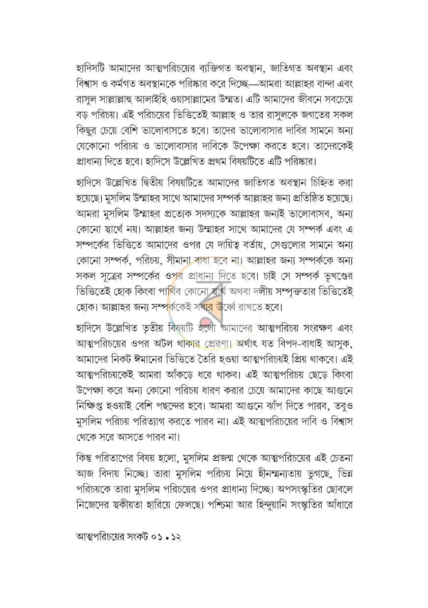 পাতা 8
