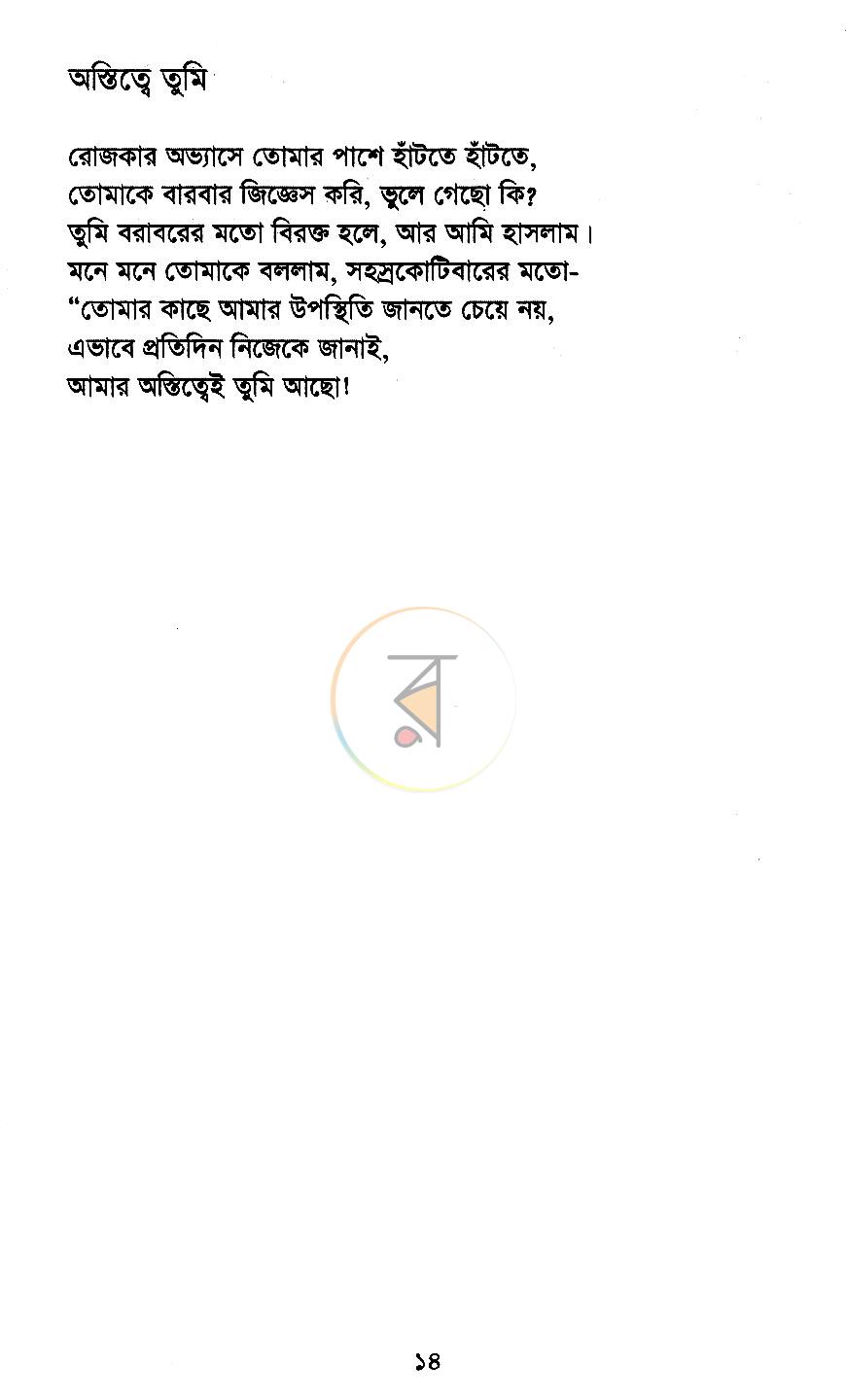 পাতা 8