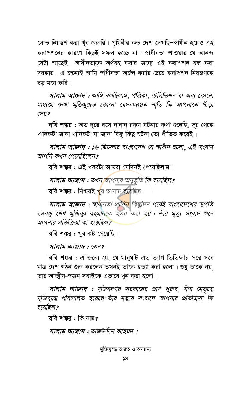 পাতা 14