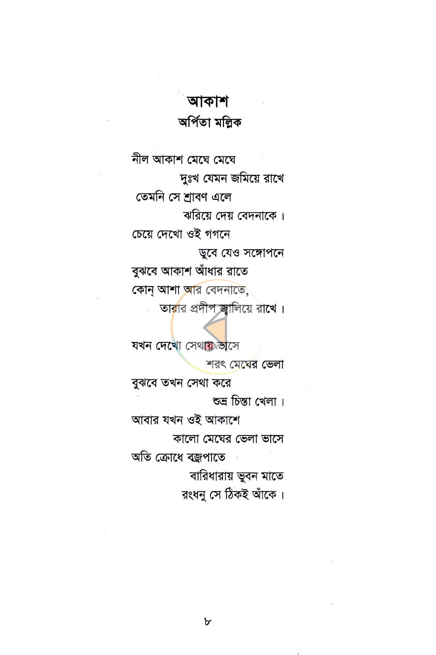 পাতা 6