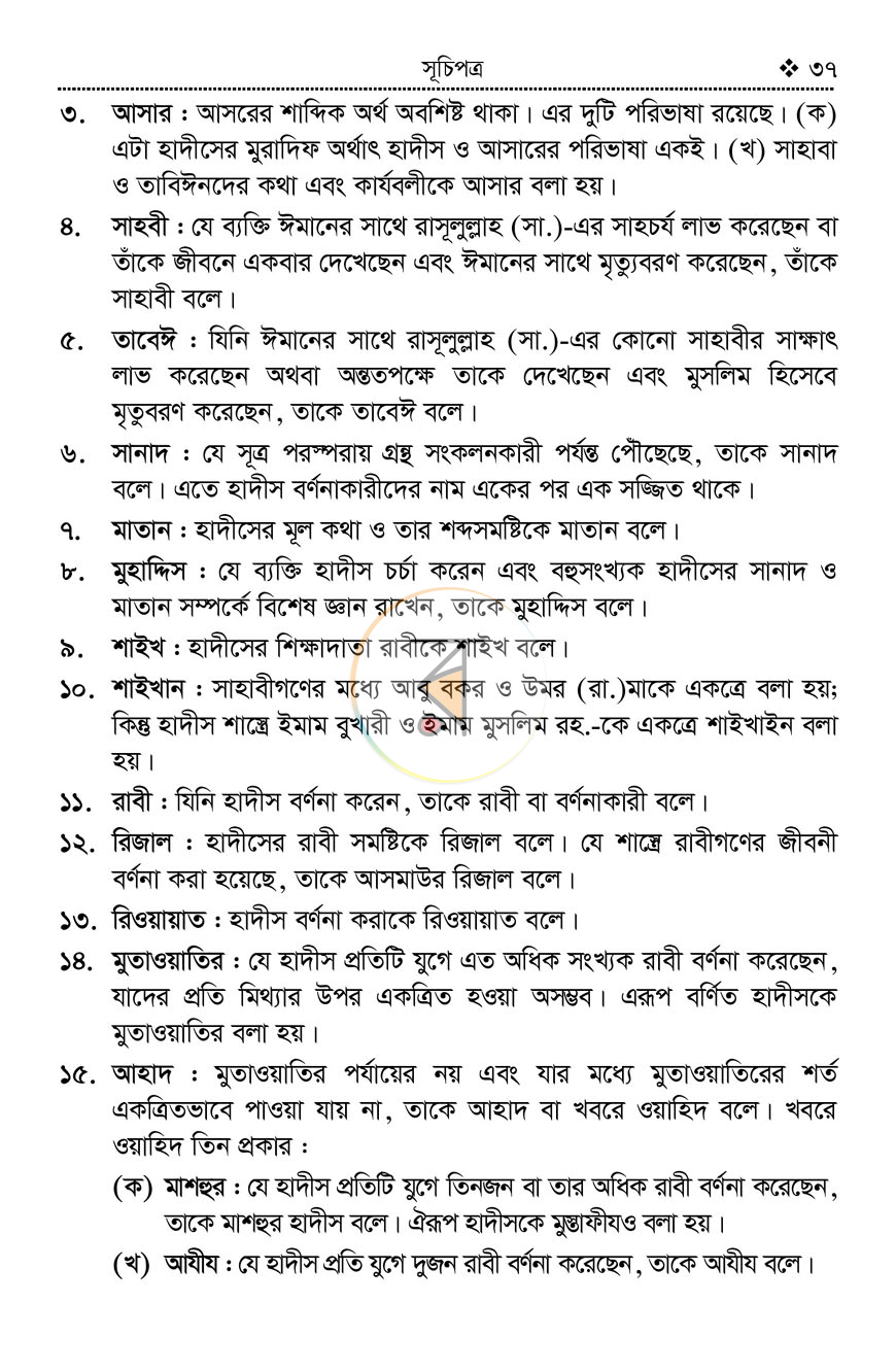 পাতা 33