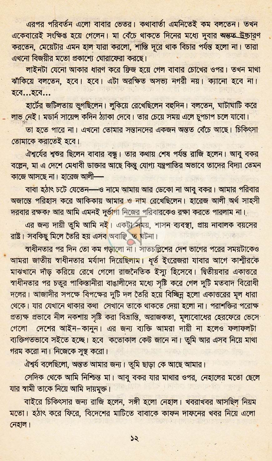 পাতা 5