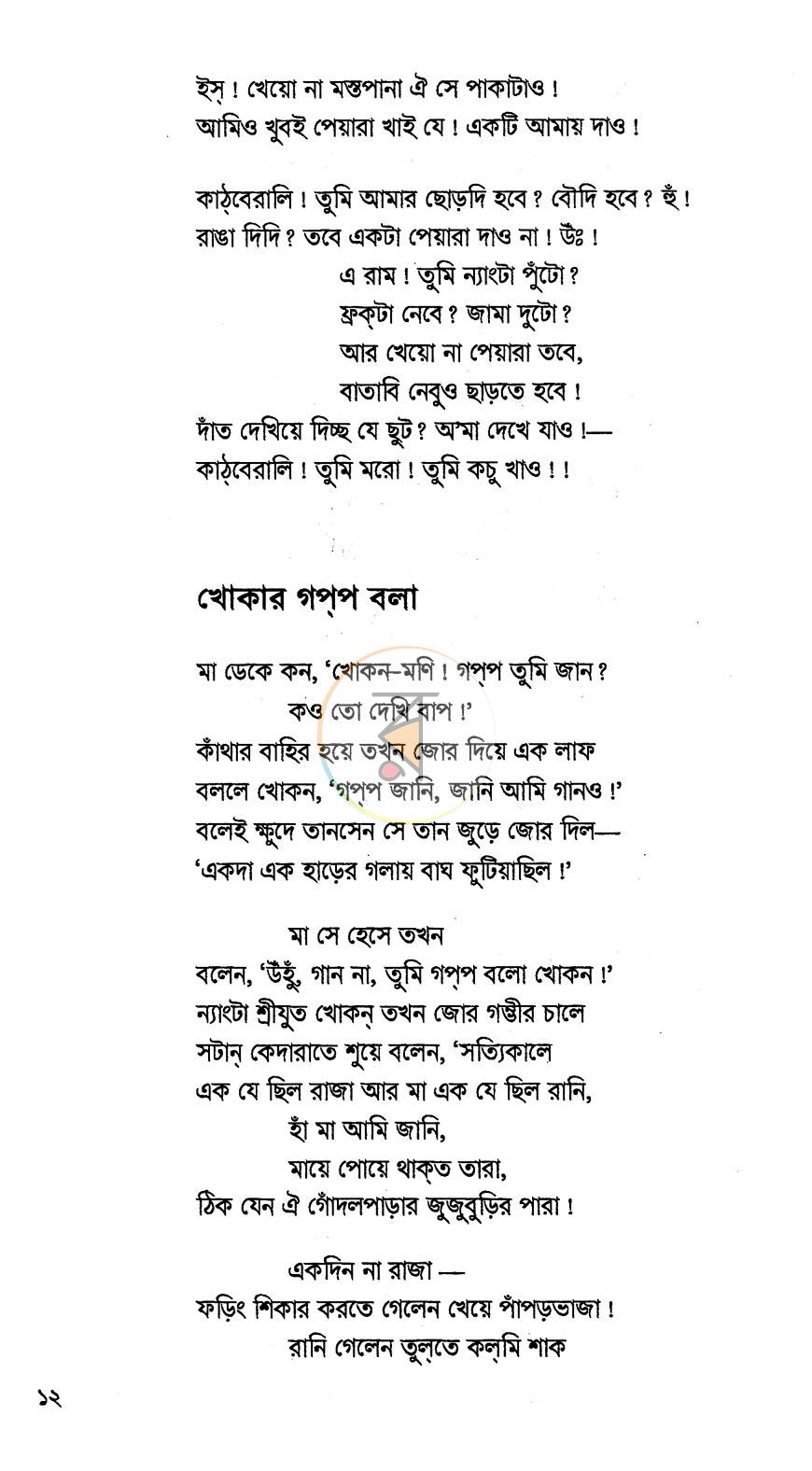 পাতা 8