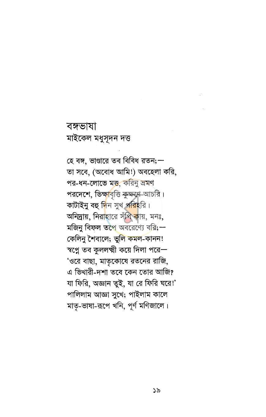 পাতা 6