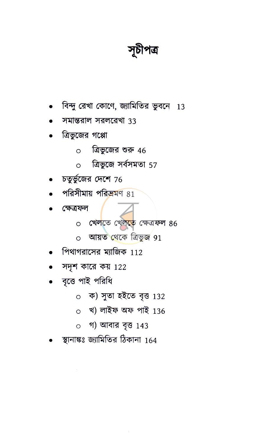 পাতা 3