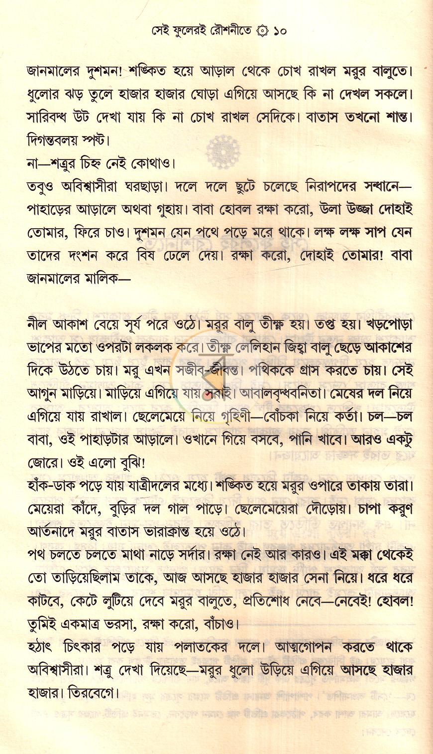 পাতা 9