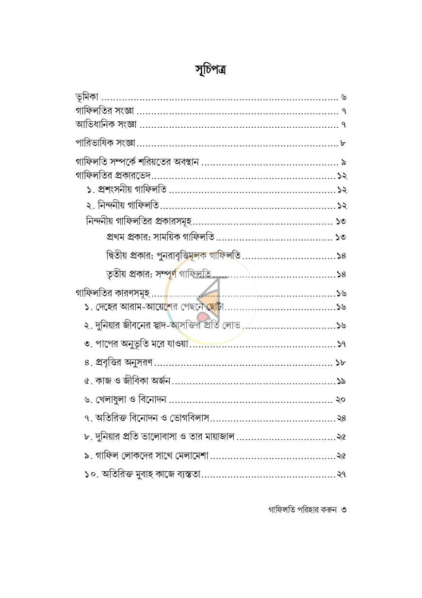পাতা 3