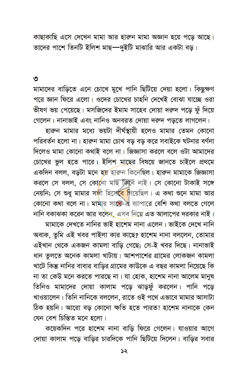 পাতা 7