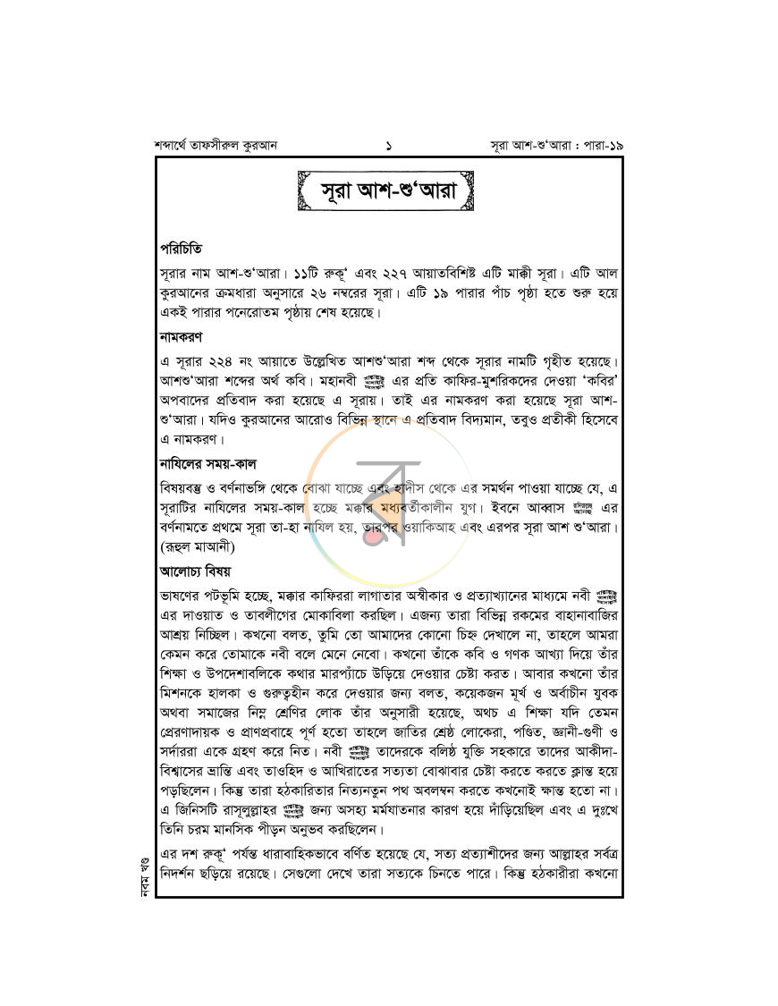 পাতা 13