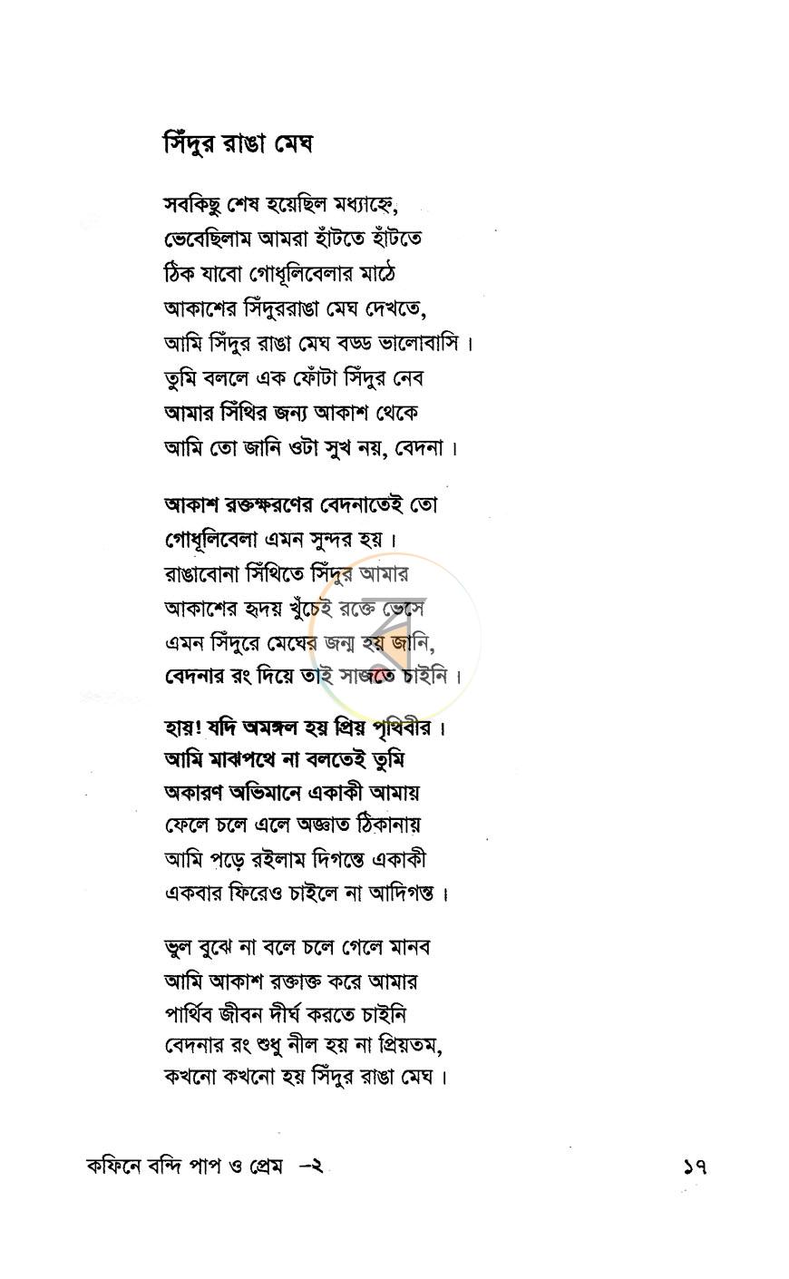 পাতা 12