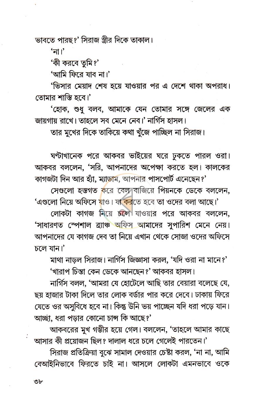 পাতা 6