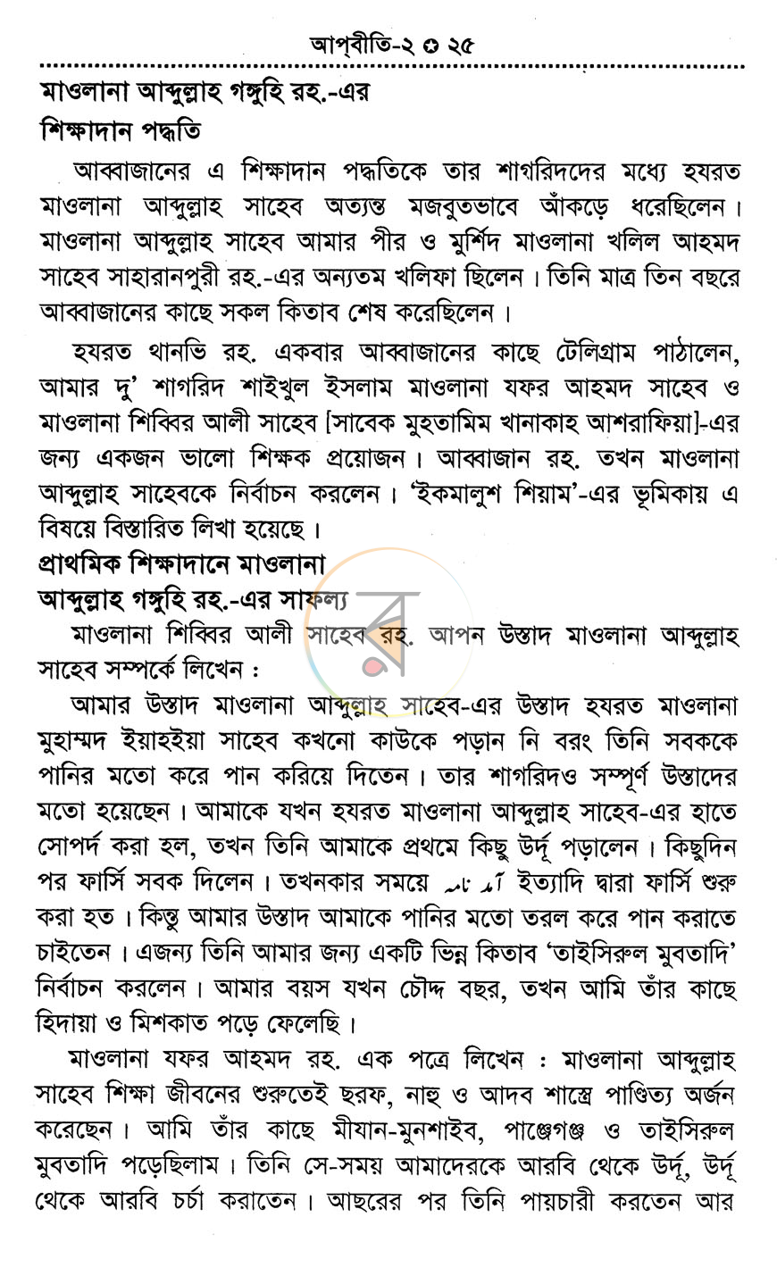 পাতা 9