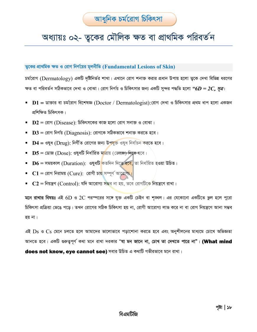 পাতা 18