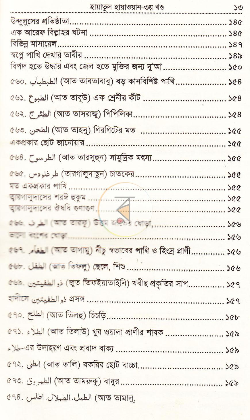 পাতা 24