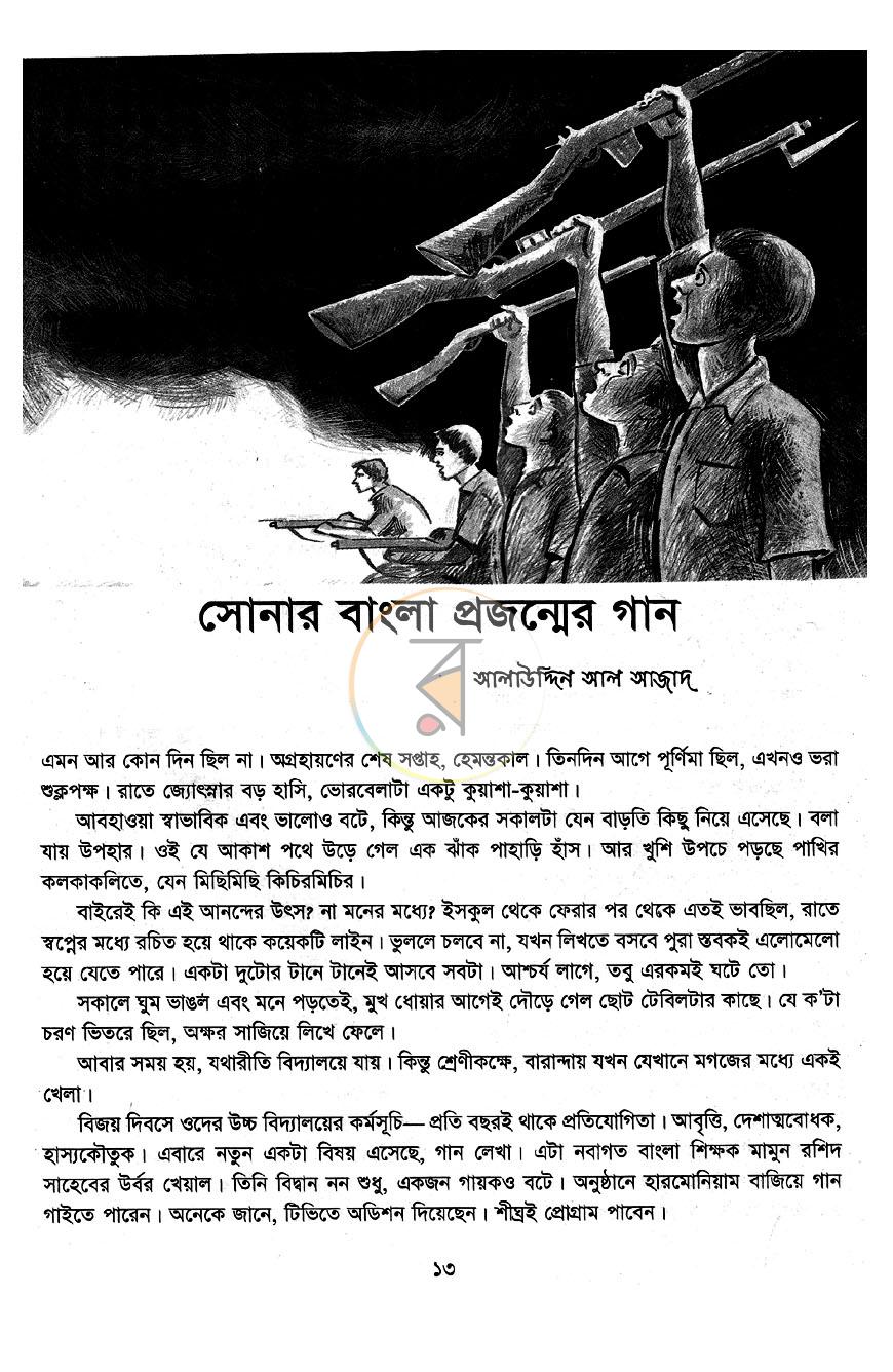 পাতা 8