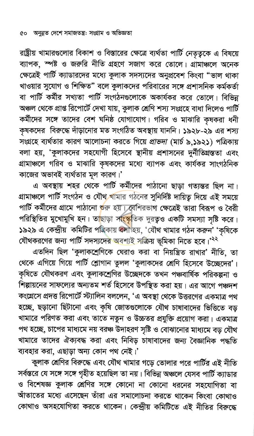 পাতা 8